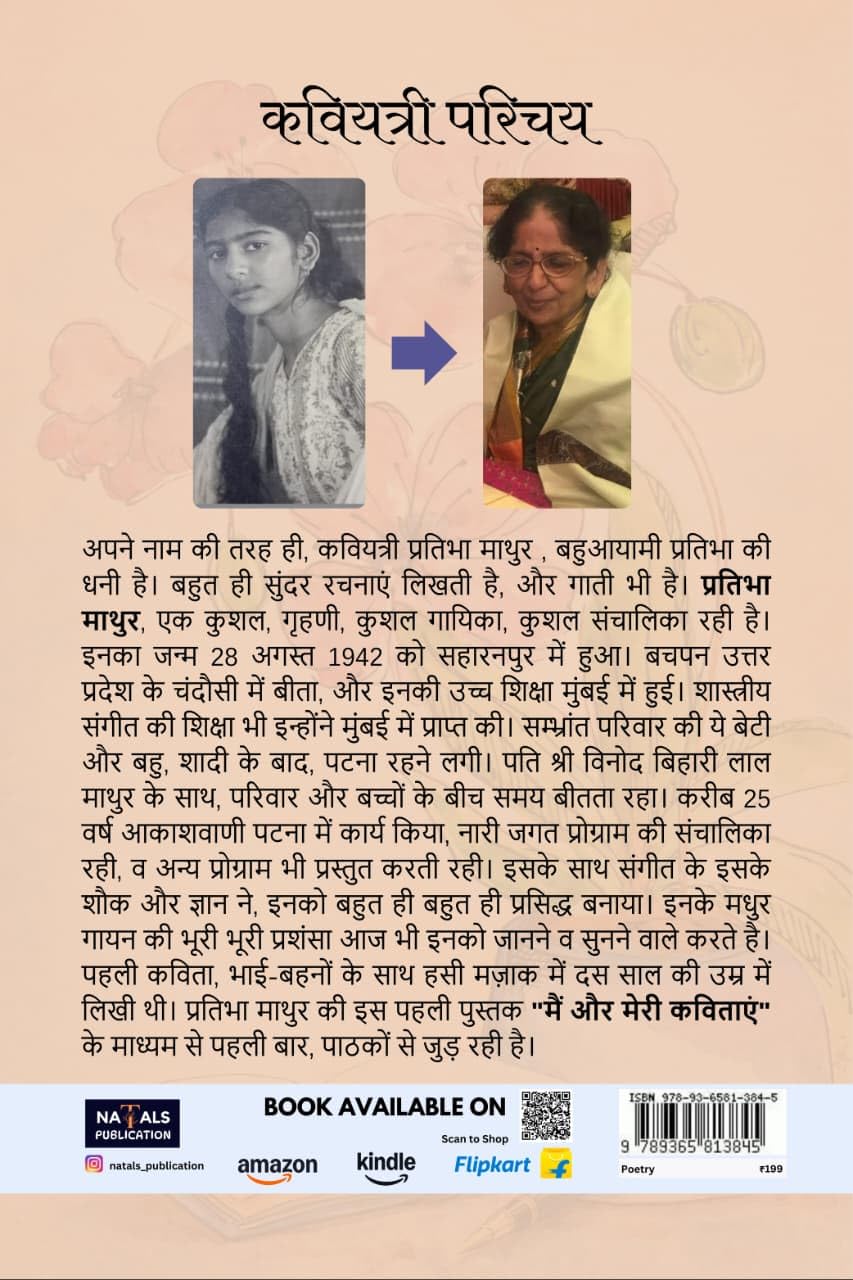 मैं और मेरी कविताएँ | Color