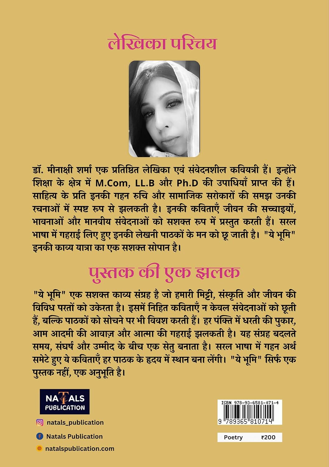 ये भूमि