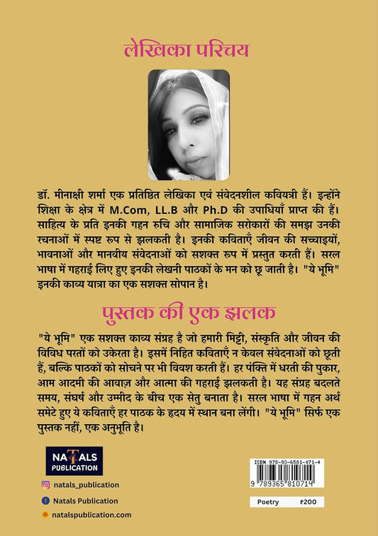 ये भूमि