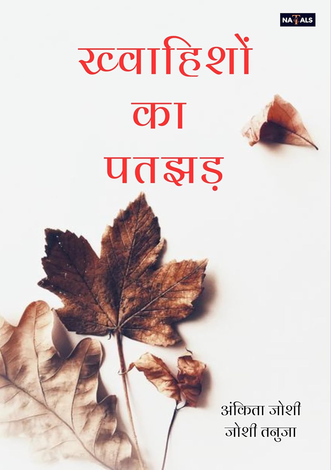 ख्वाहिशों का पतझड़