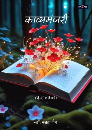 काव्यमंजरी