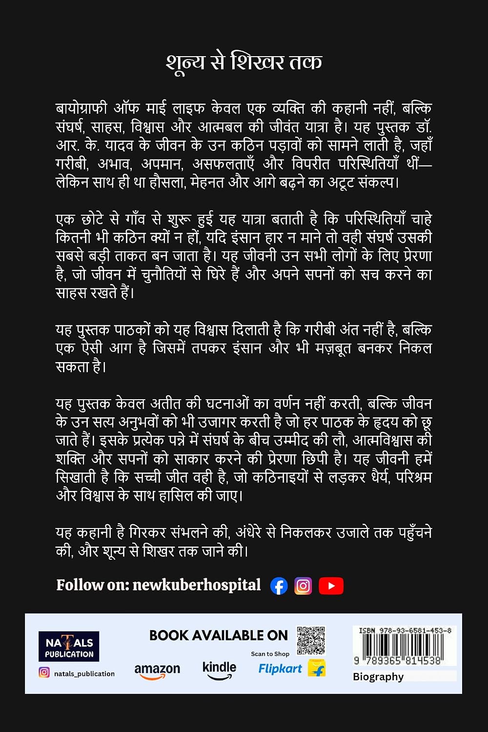 Biography of My Life (Hindi Edition)