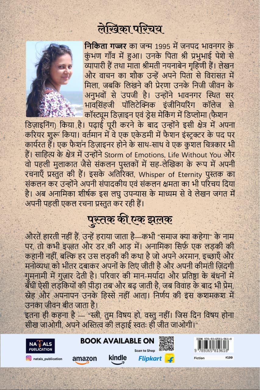 अनामिका