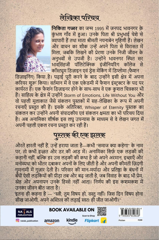 अनामिका