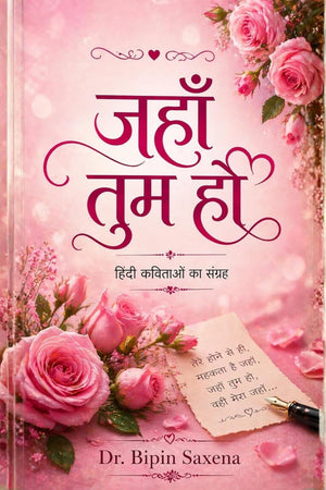 जहाँ तुम हो | Jahan Tum Ho