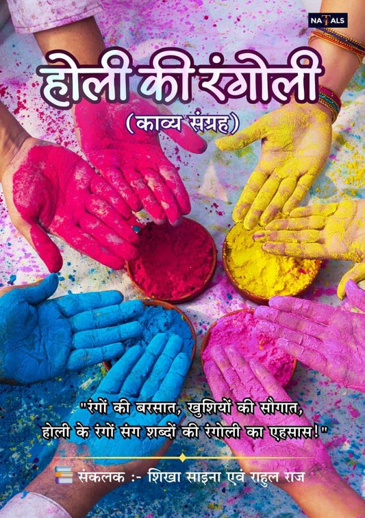 Holi Ki Rangoli