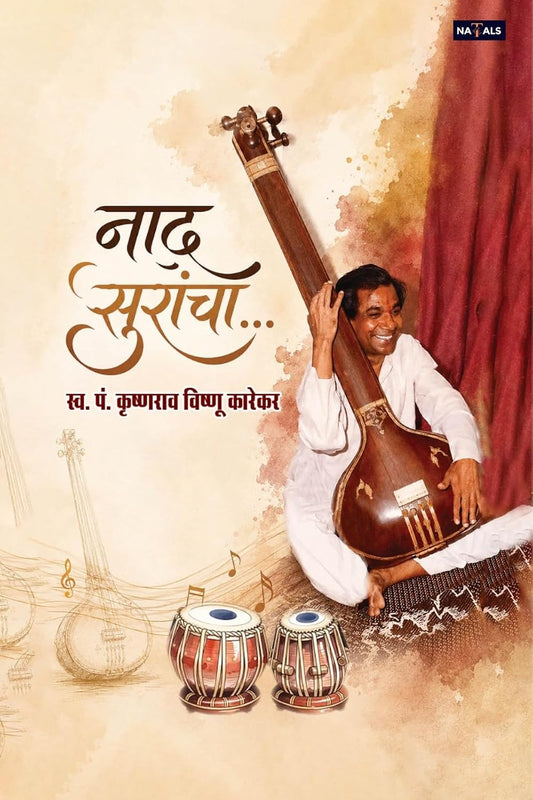Naad Surancha... (नाद सुरांचा...)