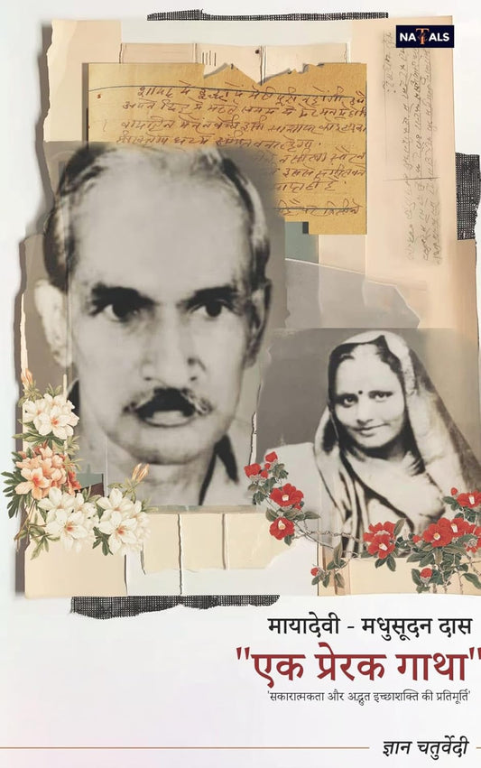 Mayadevi -madhusoodan Das "Ek Prerak Gatha"
