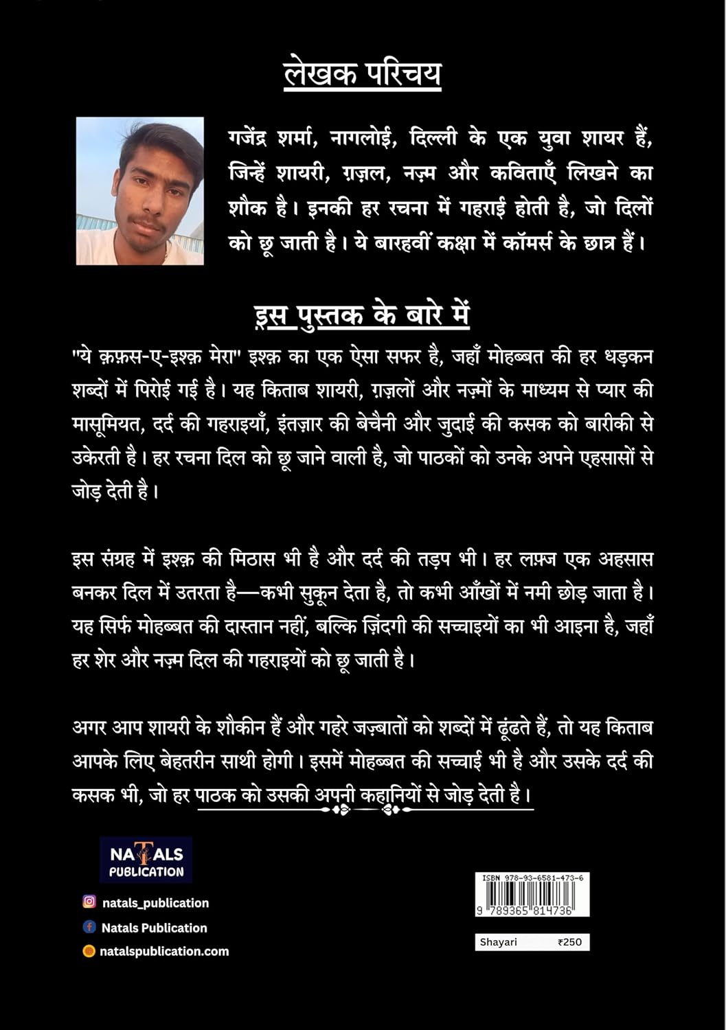 ये कफ़स ए इश्क मेरा (शायरी, गजल, नज़्म)