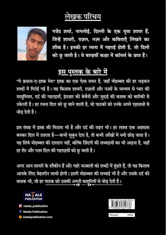 ये कफ़स ए इश्क मेरा (शायरी, गजल, नज़्म)