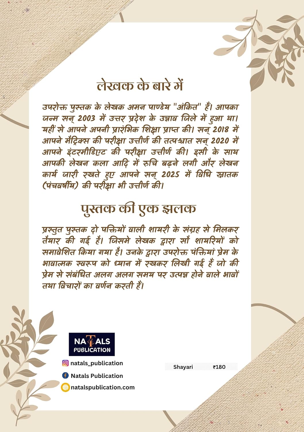 मेरी कलम तुम्हारी यादें (शायरी संग्रह)