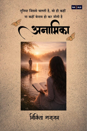अनामिका