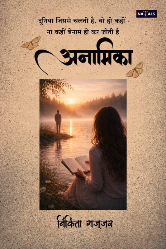 अनामिका