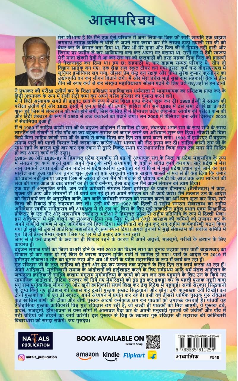 क्रांतिकारी विश्व गुरु रविदास जी