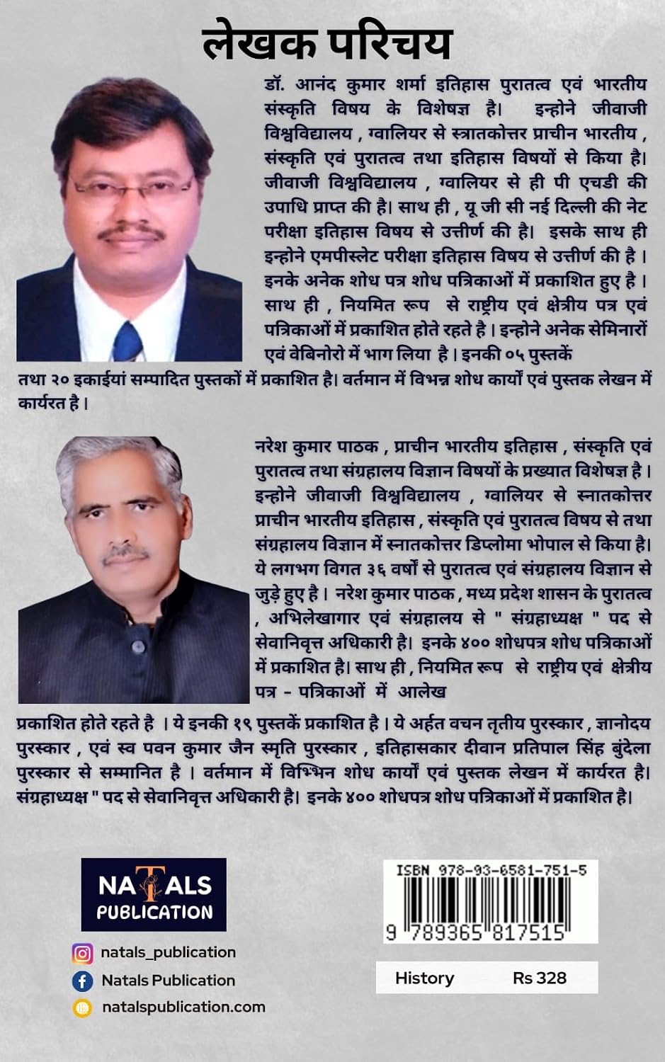 Swadhinta Sangram Mein Dewas - स्वाधीनता संग्राम में देवास