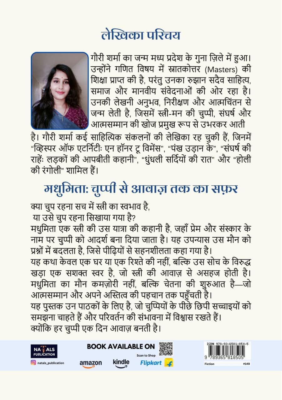 मधुमिता: चुप्पी से आवाज़ तक का सफ़र