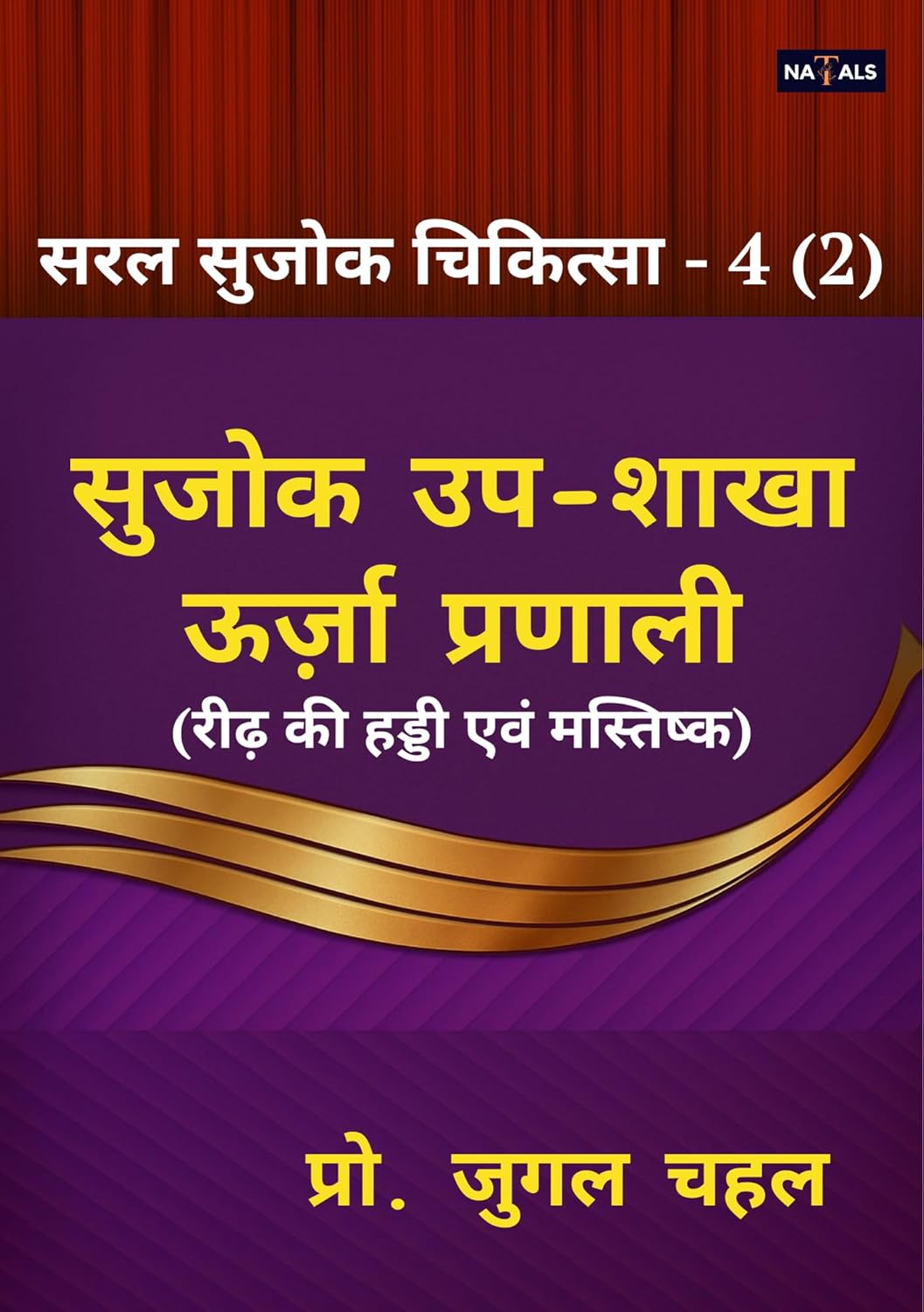 सरल सुजोक चिकित्सा - 4 (2)