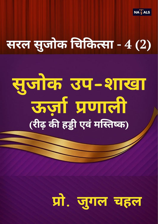 सरल सुजोक चिकित्सा - 4 (2)