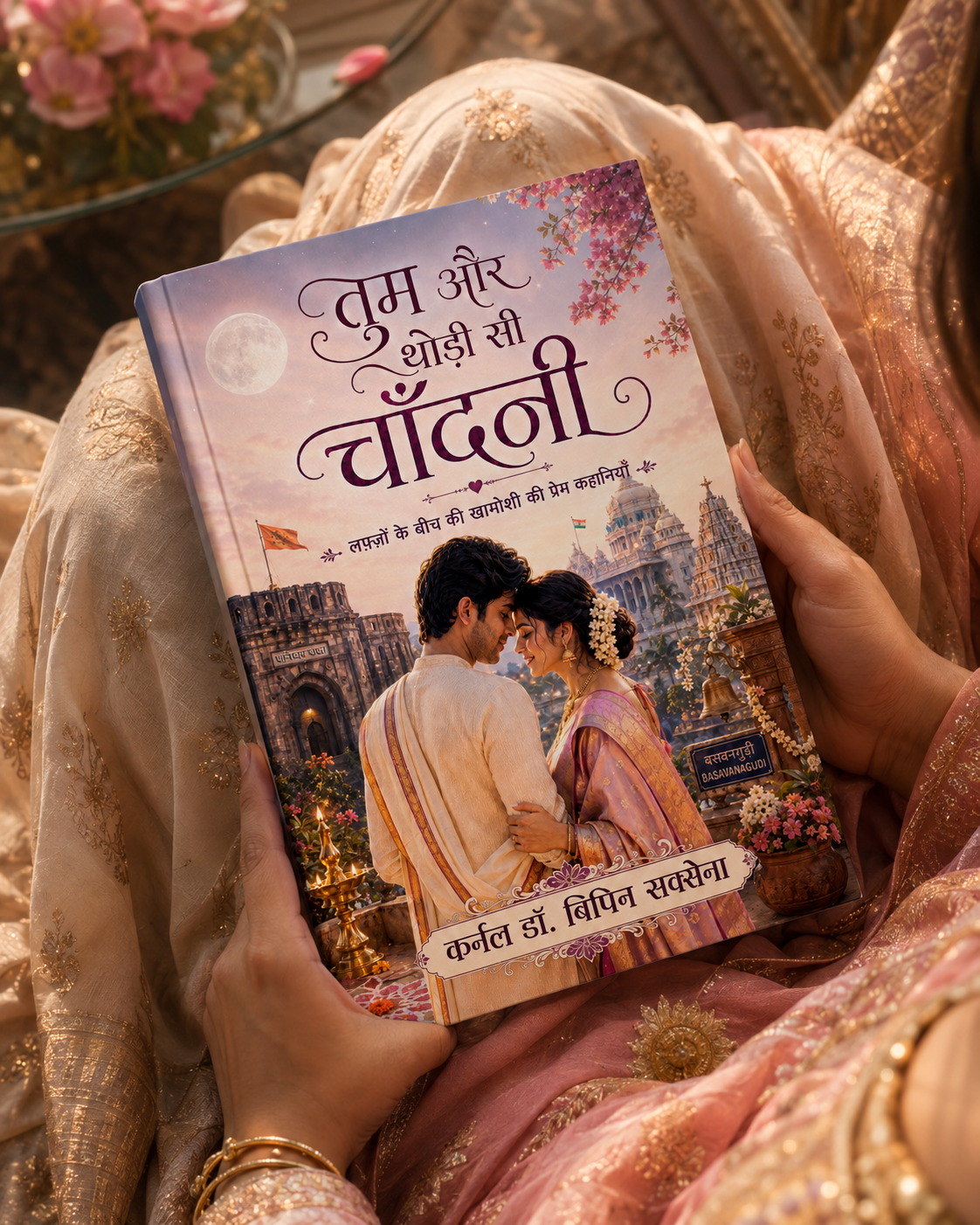 Tum Aur Thodi Si Chandni - तुम और थोड़ी-सी चाँदनी