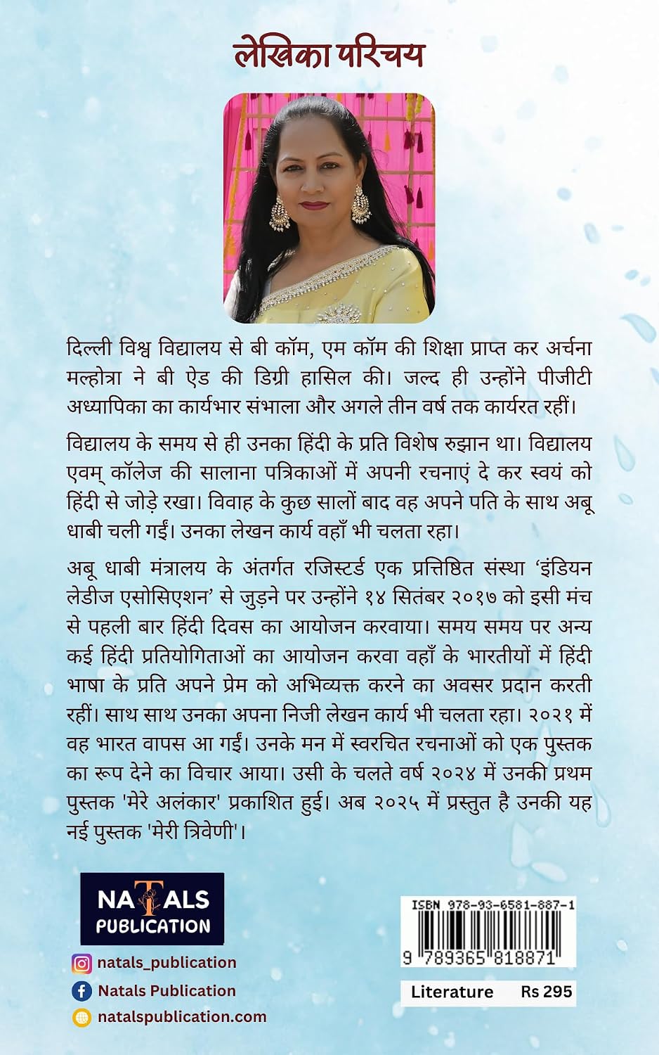 मेरी त्रिवेणी
