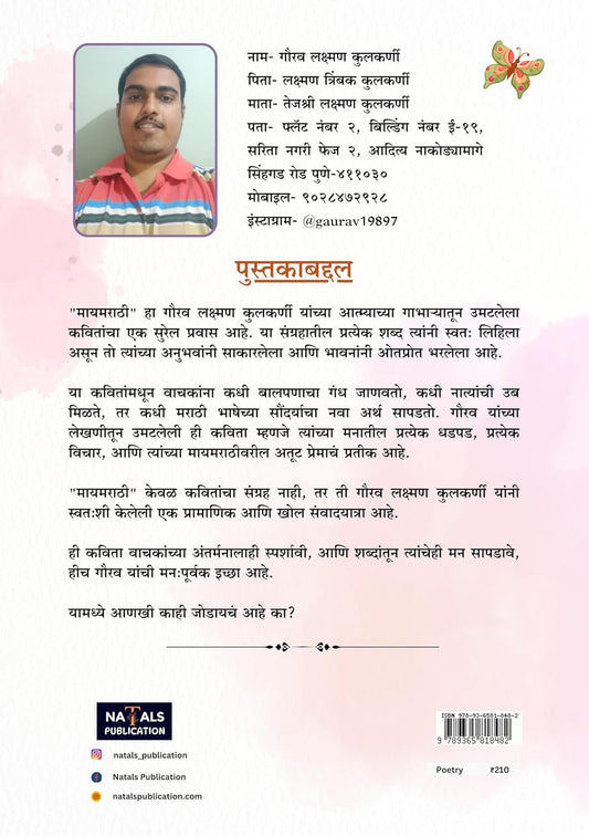 मायमराठी (मराठी स्वरचित काव्य संग्रह)