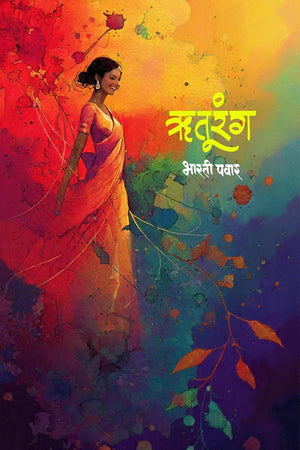 Riturang (Marathi Kavya Sangrah)