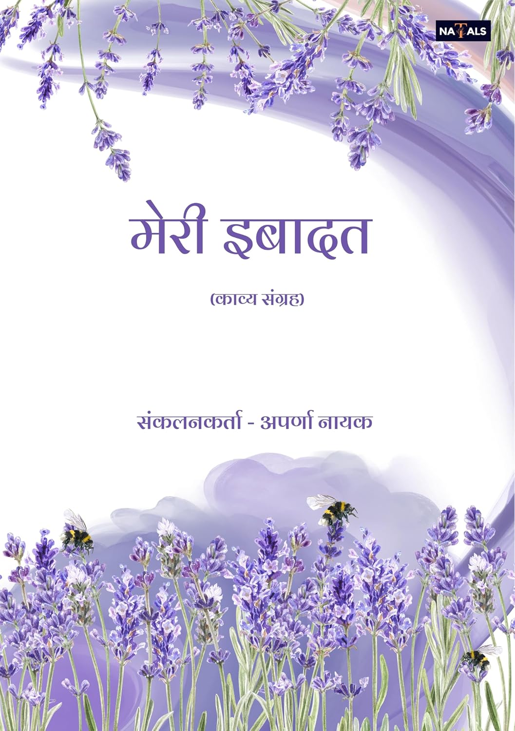 मेरी इबादत (काव्य संग्रह)