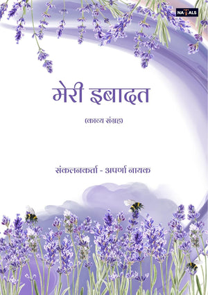 मेरी इबादत (काव्य संग्रह)