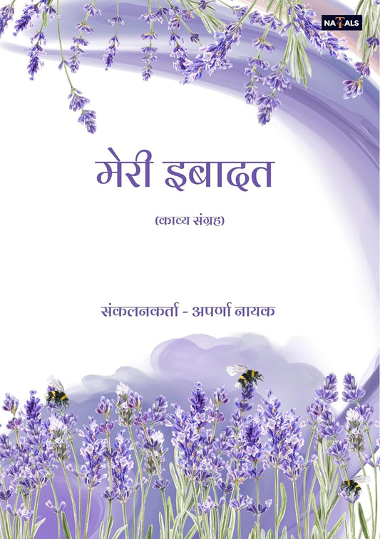 मेरी इबादत (काव्य संग्रह)
