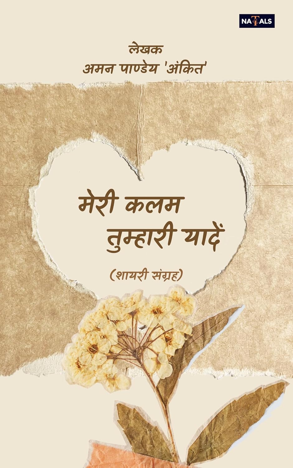मेरी कलम तुम्हारी यादें (शायरी संग्रह)