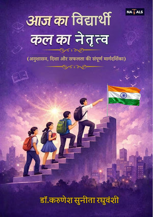 आज का विद्यार्थी, कल का नेतृत्व