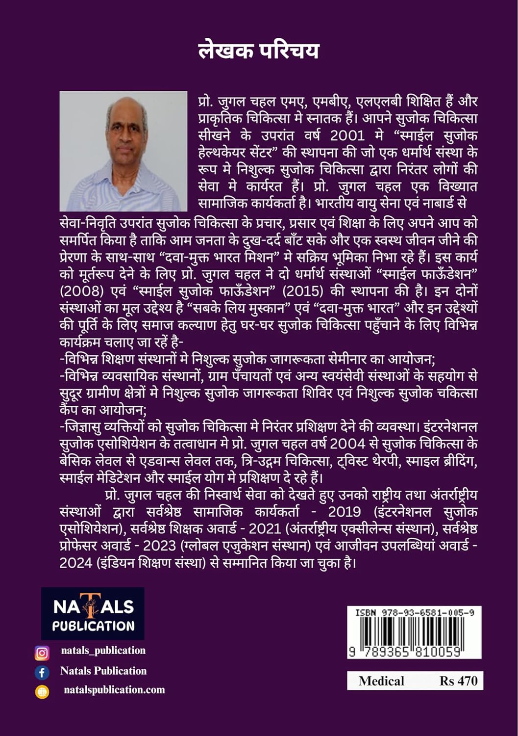 सरल सुजोक चिकित्सा - 4 (2)