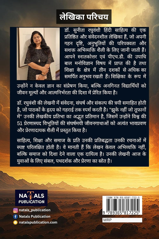 झुके नहीं जो तूफ़ानों में