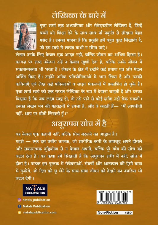 अधूरा भगवान