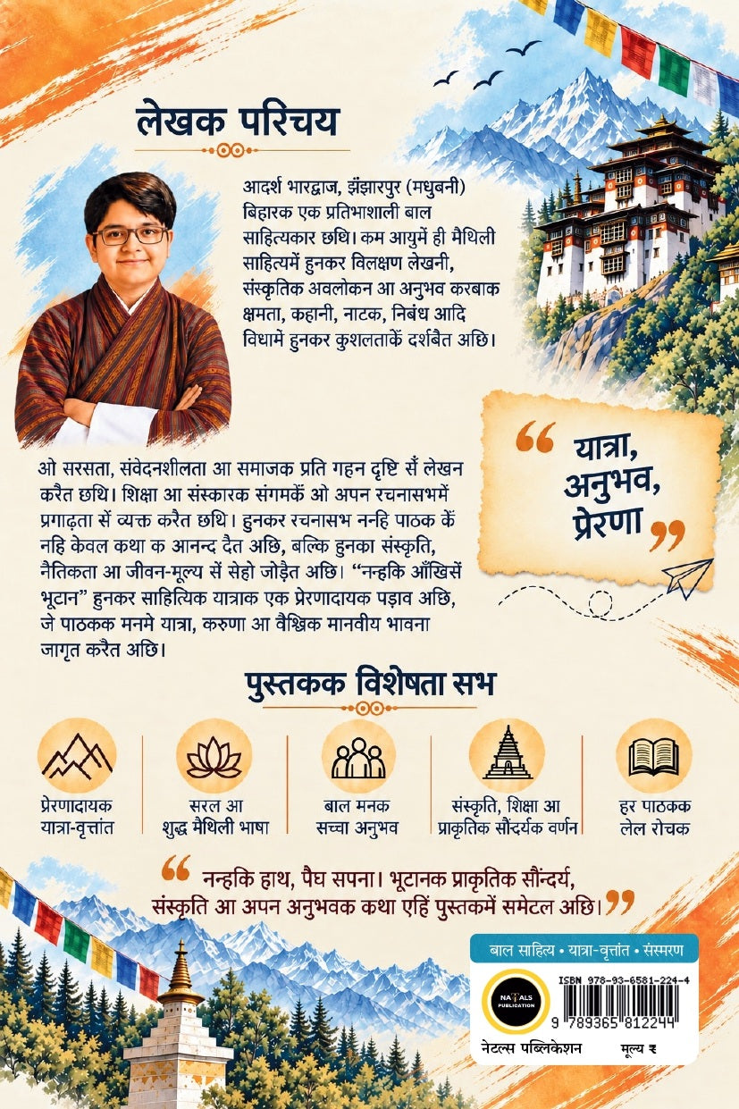 Nanhaki Aankhisan Bhutan: Ek Baal Sahityakaarak Prernadayak Yatra-Vrittant (नन्हकी आँखिसँ भुटान: एक बाल साहित्यकारक प्रेरणादायक यात्रा-वृत्तांत)