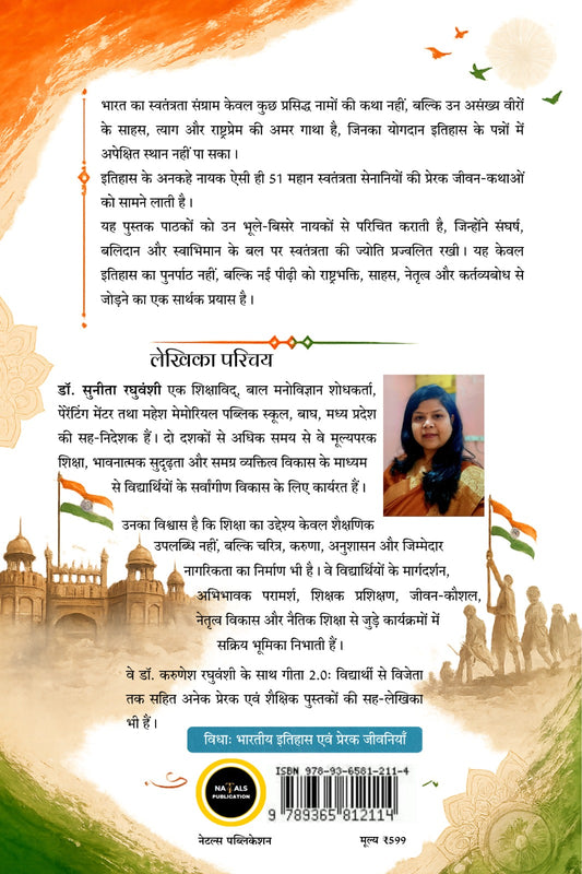 Itihaas Ke Ankahe Nayak : इतिहास के अनकहे नायक