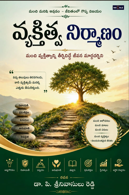 Vyakthithwa Nirmanam - వ్యక్తిత్వ నిర్మాణం