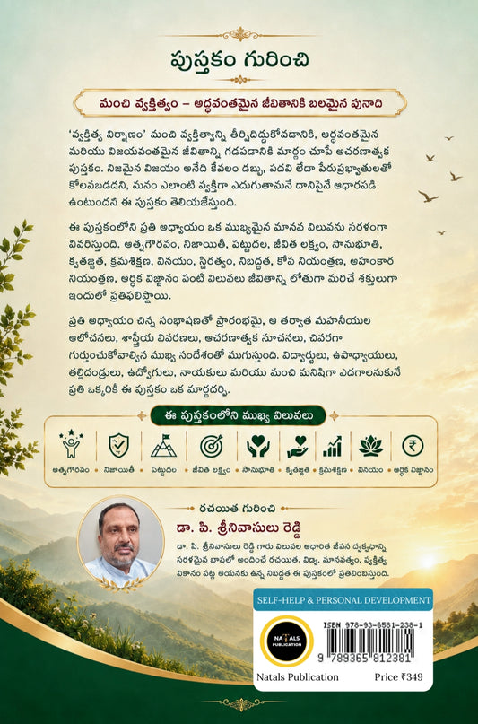 Vyakthithwa Nirmanam - వ్యక్తిత్వ నిర్మాణం