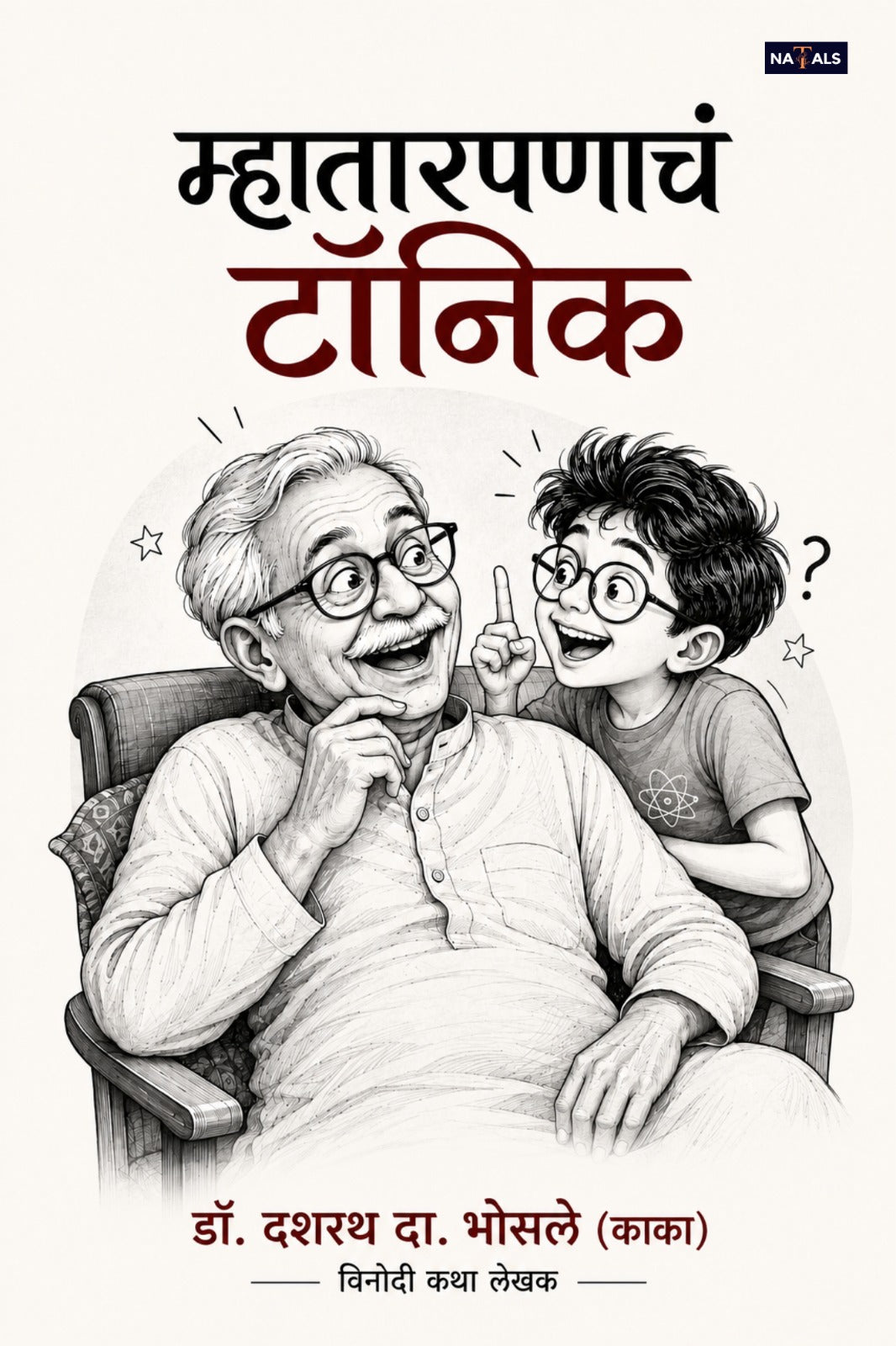 Mhatarpanach Tonic - म्हातारपणाचं टॉनिक