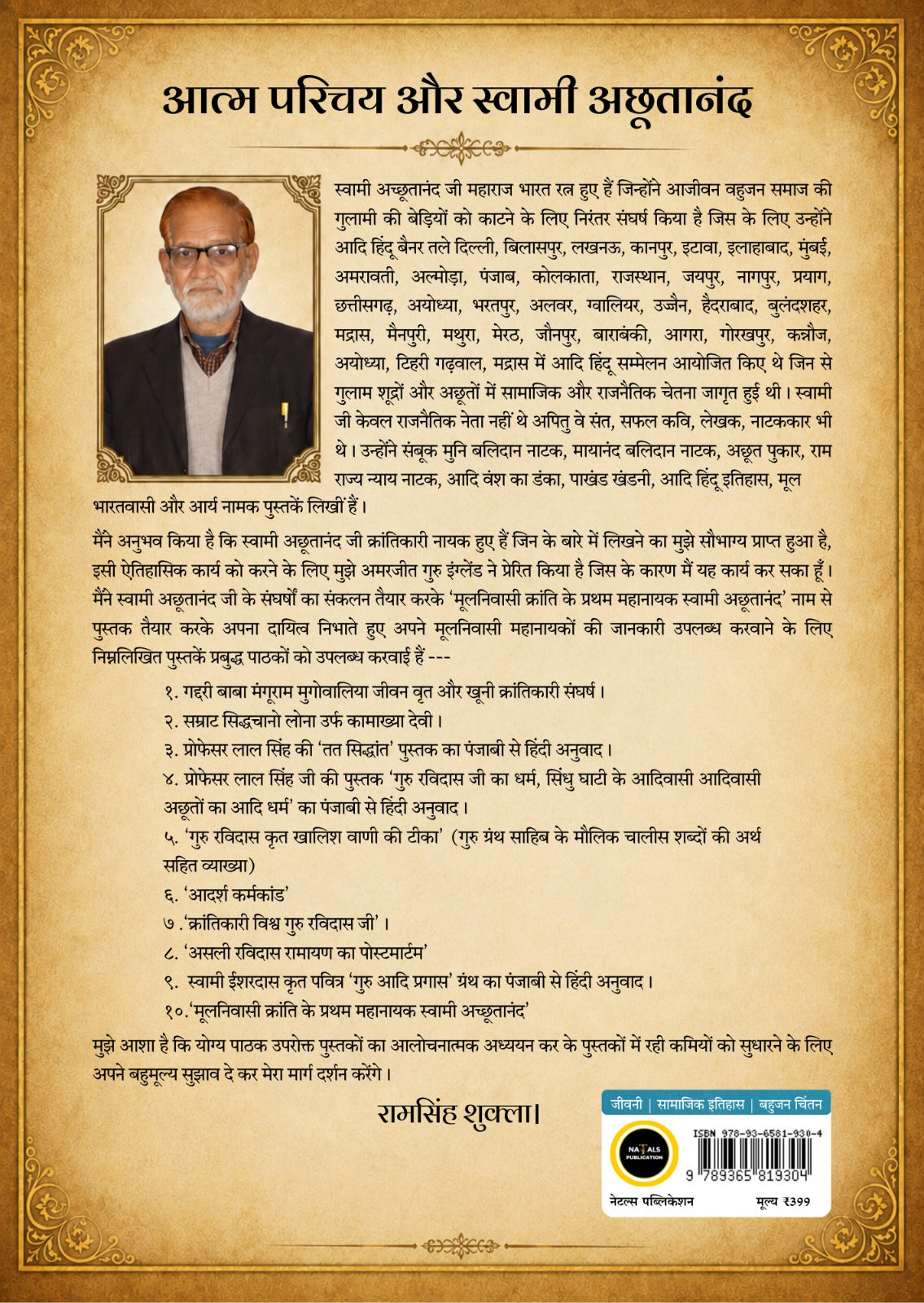 Mulnivasi Kranti Ke Pratham Mahanayak Swami Achhutanand - मूलनिवासी क्रांति के प्रथम महानायक स्वामी अछूतानंद