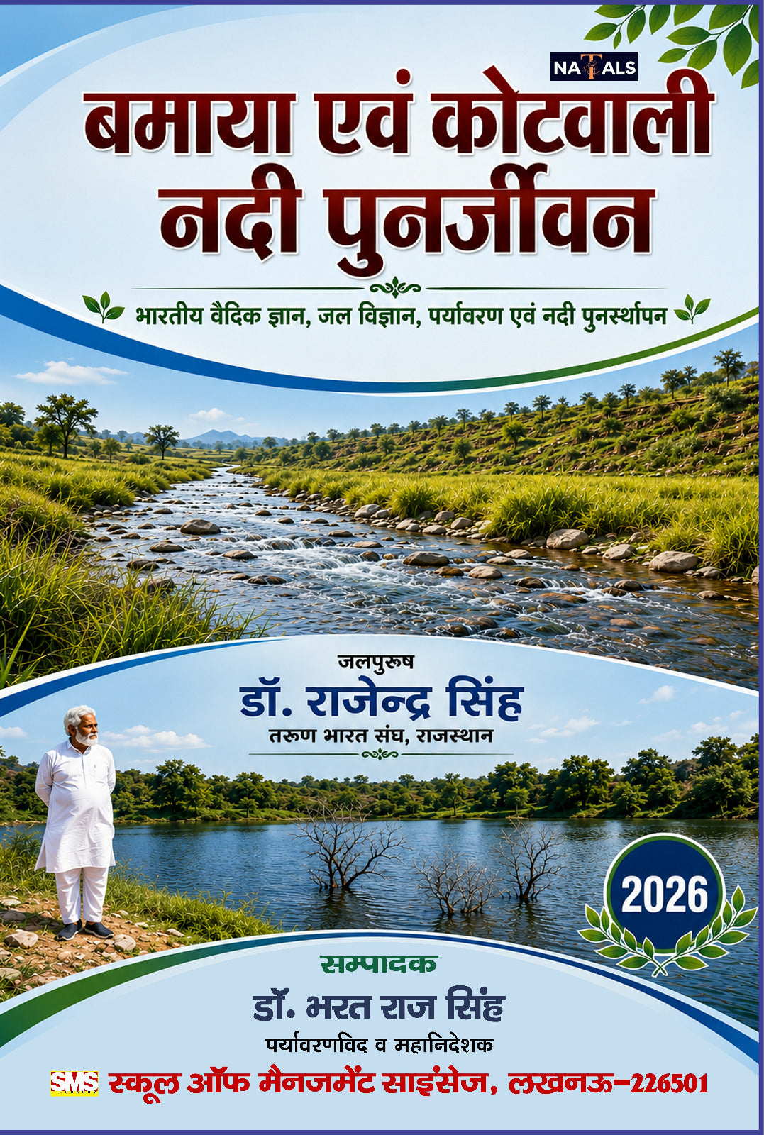 Bamaya Evam Kotwali Nadi Punarjeevan: Bharatiya Vaidik Gyan, Jal Vigyan, Paryavaran Evam Nadi Punarsthapana -बमाया एवं कोटवाली नदी पुनर्जीवन: भारतीय ... जल विज्ञान, पर्यावरण एवं नदी पुनर्स्थापन