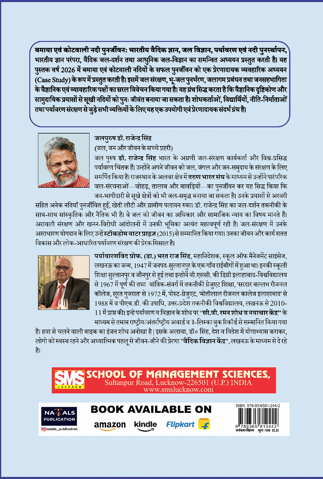 Bamaya Evam Kotwali Nadi Punarjeevan: Bharatiya Vaidik Gyan, Jal Vigyan, Paryavaran Evam Nadi Punarsthapana -बमाया एवं कोटवाली नदी पुनर्जीवन: भारतीय ... जल विज्ञान, पर्यावरण एवं नदी पुनर्स्थापन