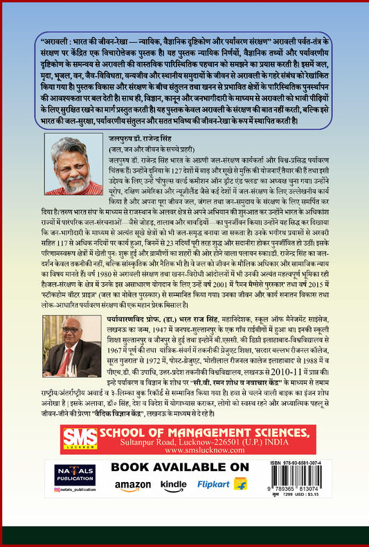 Aravali: Bharat Ki Jeevan-Rekha : Nyayik, Vaigyanik Drishtikon Aur Paryavaran Sanrakshan - अरावली : भारत की जीवन-रेखा : न्यायिक, वैज्ञानिक दृष्टिकोण और पर्यावरण संरक्षण