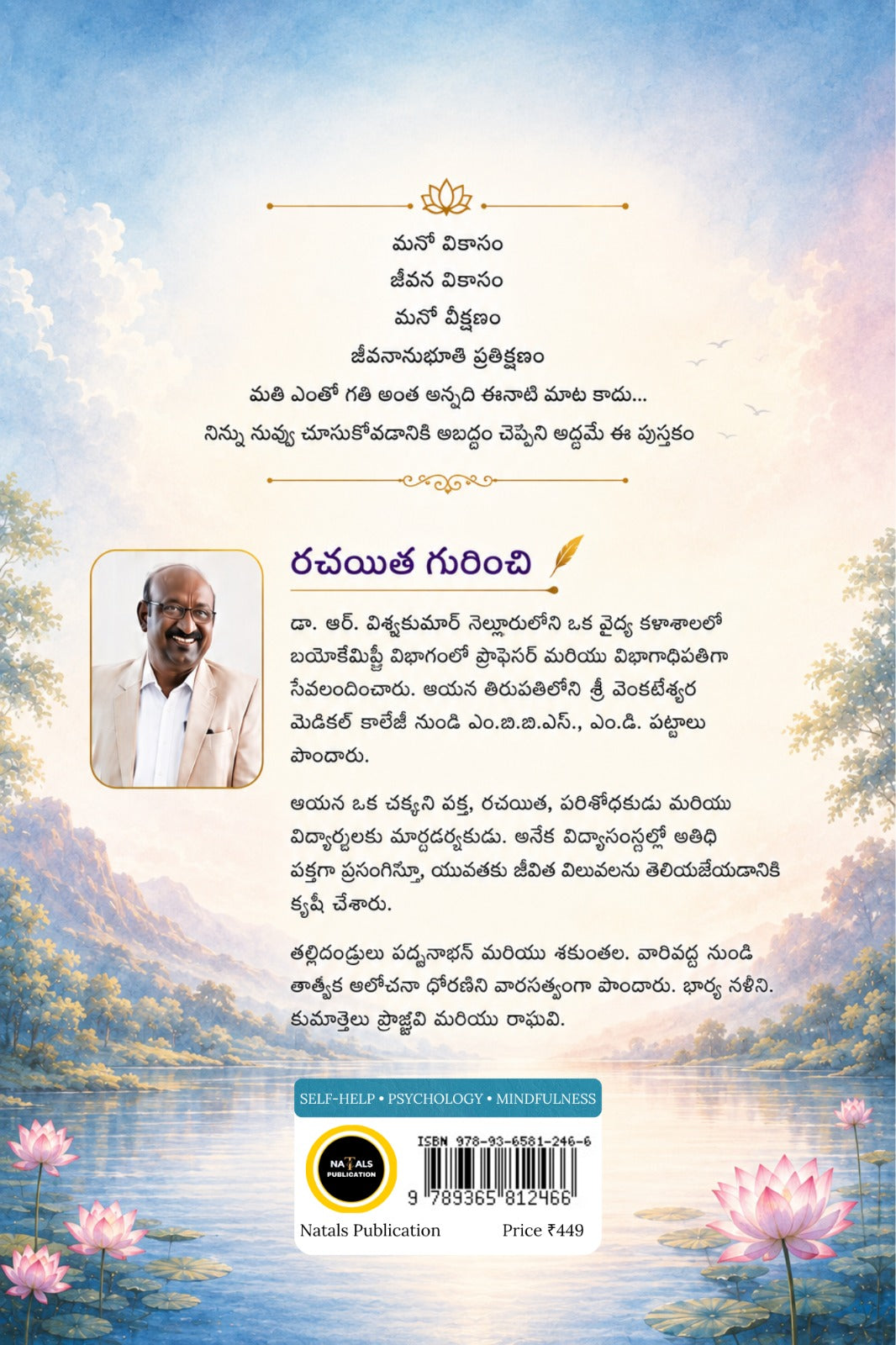 Manoveekshanam: Jeevinchu Prathi Kshanam - మనోవీక్షణం: జీవించు ప్రతి క్షణం