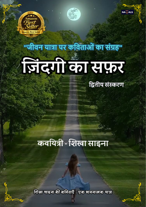 Zindagi Ka Safar - 2nd Edition