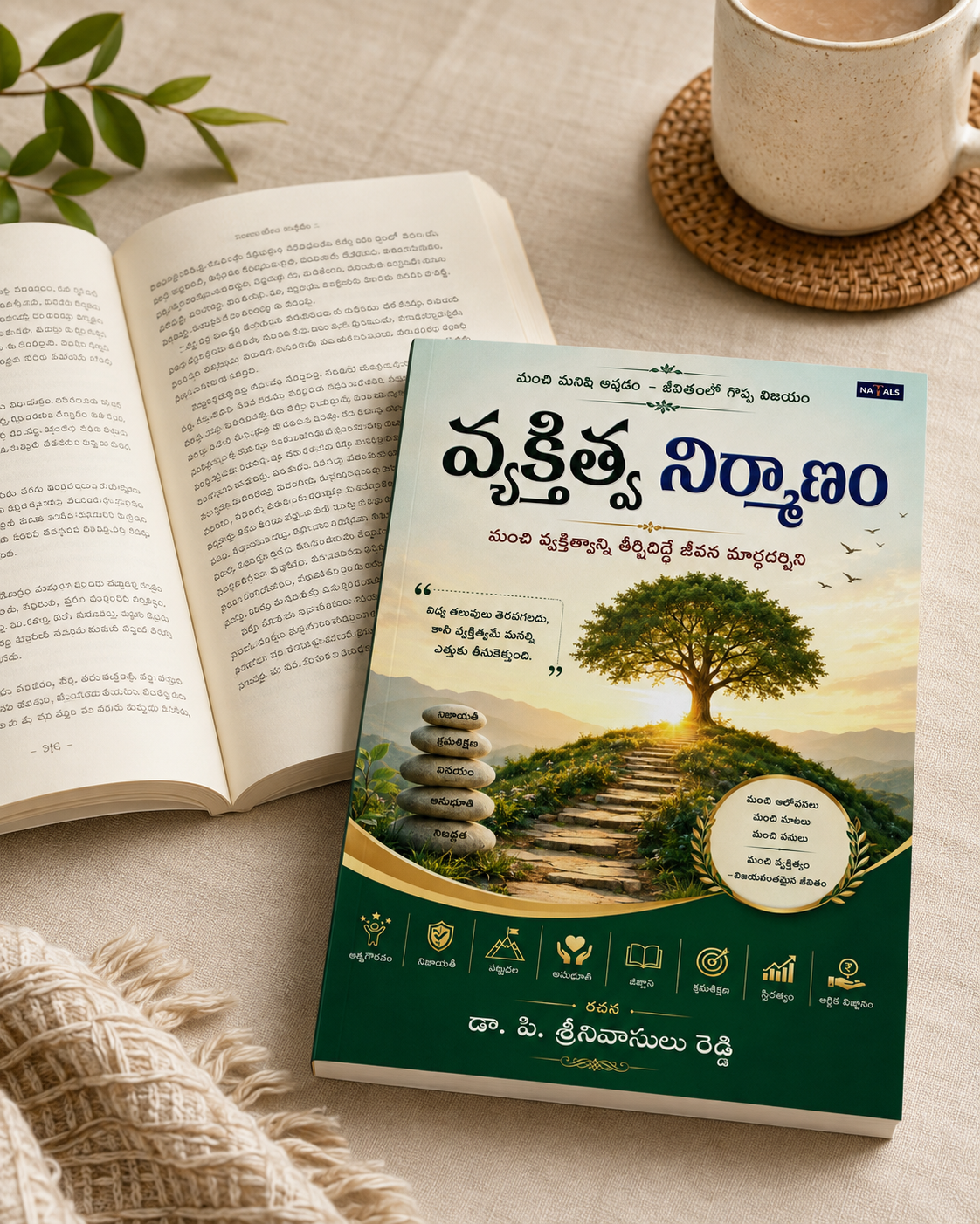 Vyakthithwa Nirmanam - వ్యక్తిత్వ నిర్మాణం