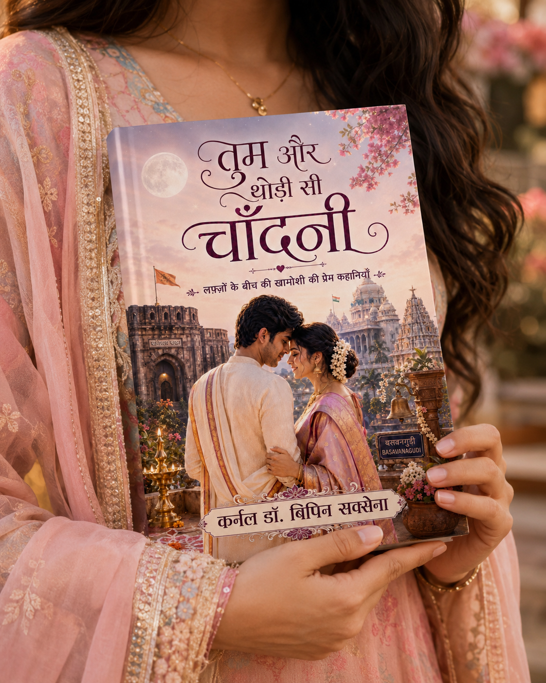 Tum Aur Thodi Si Chandni - तुम और थोड़ी-सी चाँदनी
