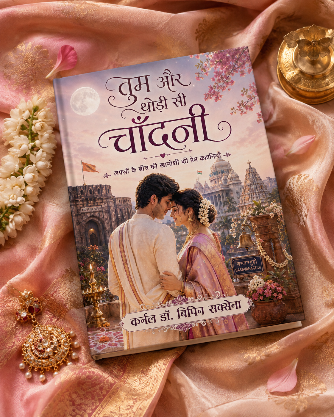 Tum Aur Thodi Si Chandni - तुम और थोड़ी-सी चाँदनी