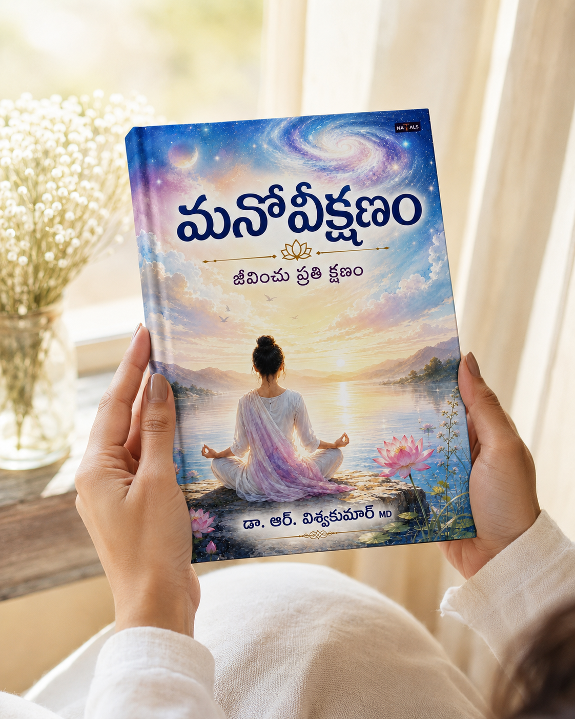 Manoveekshanam: Jeevinchu Prathi Kshanam - మనోవీక్షణం: జీవించు ప్రతి క్షణం