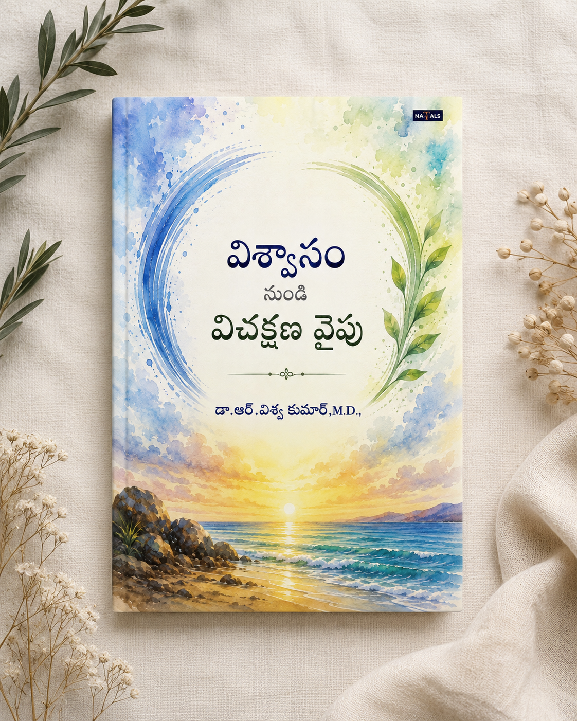 Viswasam Nundi Vichakshana Vaipu (Vidyarthi–Satyarthi Samvadam) -విశ్వాసం నుండి విచక్షణ వైపు (విద్యార్థి–సత్యార్థి సంవాదం)